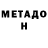 МЕТАДОН methadone Chronic Cyclist
