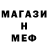 Меф мяу мяу VHQ Nikodim Chistyakov